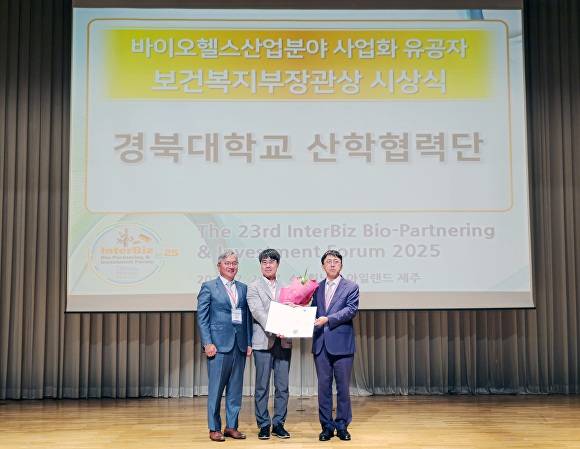 김정진 한국신약개발조합 이사장, 김규만 경북대 산학협력단장, 임강섭 보건복지부 보건산업진흥과장(왼쪽부터)이 수상 기념촬영을 하고 있다 [사진=경북대학교]