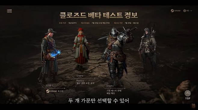 ▲ 벨라토레스는 오는 7월 30일부터 8월 3일까지 5일간 스팀을 통해 CBT를 진행한다