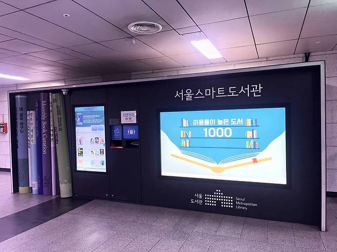 서울지하철 1호선 시청역에 위치한 서울 스마트 도서관은 대형 책 디자인이 눈에 띈다 / 출처=IT동아