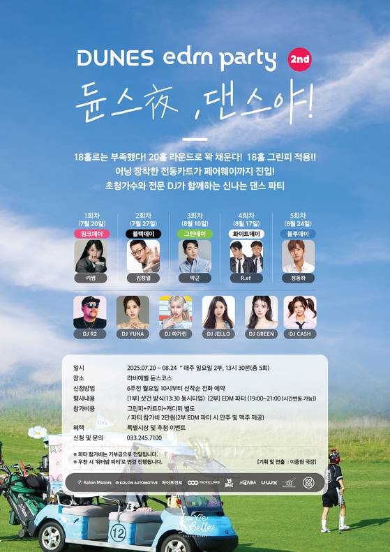 라비에벨 듄스夜! 댄스야가 7월과 8월 모두 5차례로 나뉘어 열린다. 일요일 오후 라운드를 마치고 EDM 파티까지 즐길 수 있는 특별한 이벤트다. 사진 라비에벨 골프장