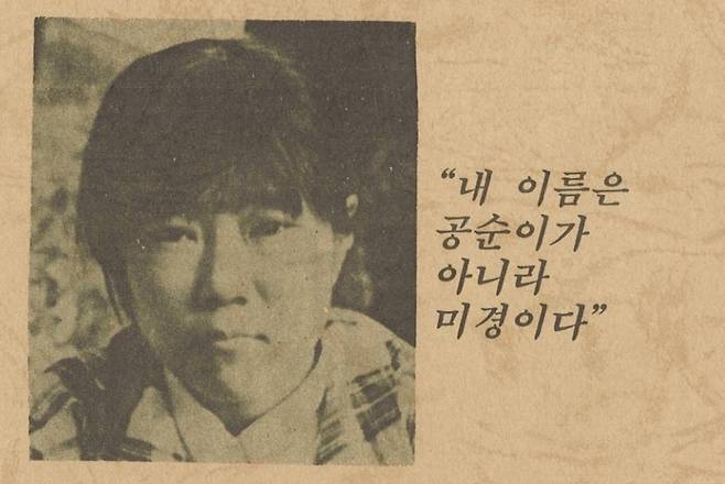 ‘고무노동자 권미경 열사 일기 및 관련 자료 모음집’ 표지. 출처: 민주화운동기념사업회