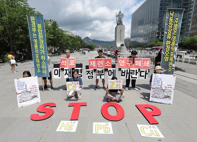 지난 1일 서울 광화문광장에서 열린 영풍 석포제련소 폐쇄 촉구 기자회견에서 환경보건시민센터 등 참가자들이 팻말을 들고 있다. 연합뉴스&nbsp;