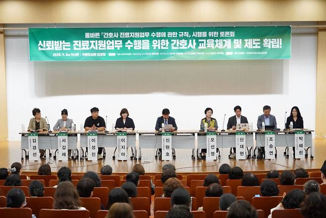 대한간호협회와 전국보건의료노동조합이 공동 주관한 ‘올바른 간호사 진료지원 업무 수행에 관한 규칙 시행을 위한 토론회’가 3일 오후 서울 여의도 국회도서관 대강당에서 개최됐다. 대한간호협회 제공