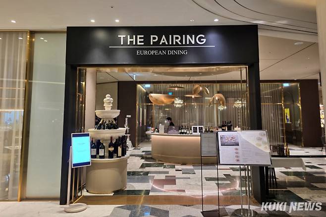 서울 송파구에 위치한 더 페어링(The Pairing) 롯데 에비뉴엘 잠실점. 김건주 기자