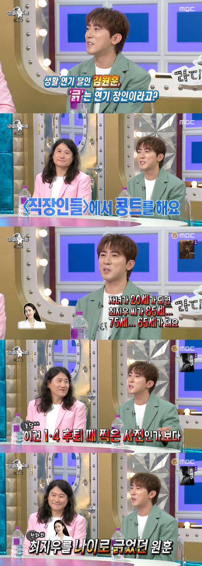 코미디언 김원훈이 던진 말에 배우 최지우가 발끈한 적이 있다고 고백했다./사진=MBC '라디오스타 '방송 화면