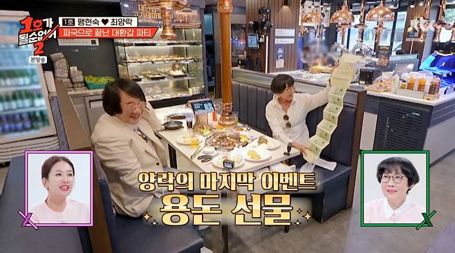 최양락의 이벤트를 받은 팽현숙. /사진=JTBC '1호가 될 순 없어 2' 캡처