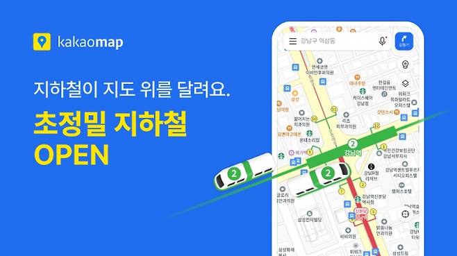 고도화된 카카오 맵. 실시간 대중교통 상황을 안내한다.