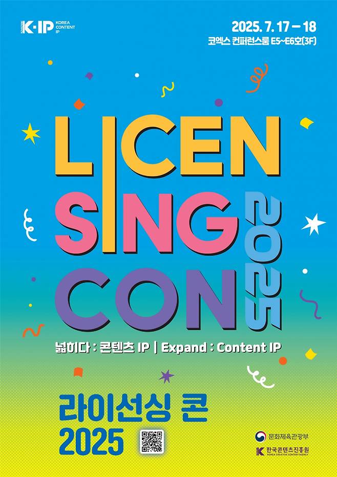 라이선싱 콘 2025 포스터. / 사진 = 한국콘텐츠진흥원 제공