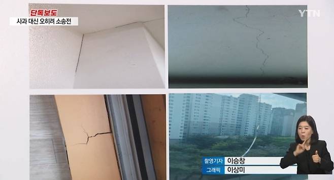 이 작가 부부의 불법 인테리어 공사로 균열 등 피해를 입은 이웃주민들. [유튜브 YTN 캡처]