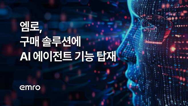 [엠로 제공]