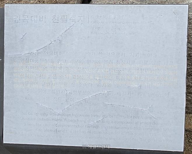 인목대비 친필족자 설명 안내문