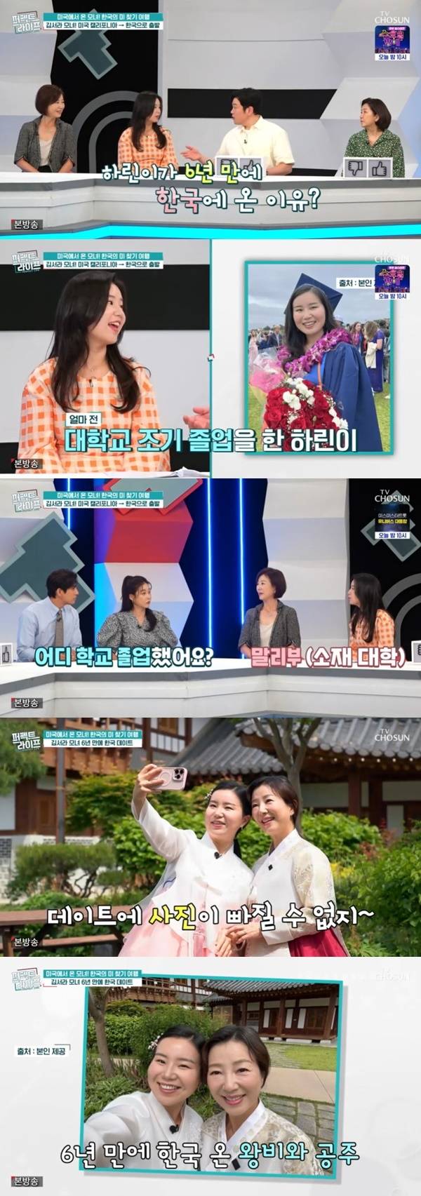 TV조선 ‘퍼펙트라이프’ 캡처