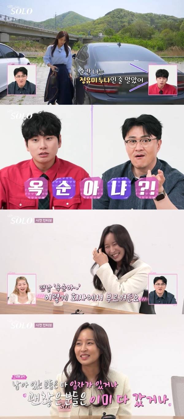 ENA, SBS Plus ‘나는 SOLO’ 캡처