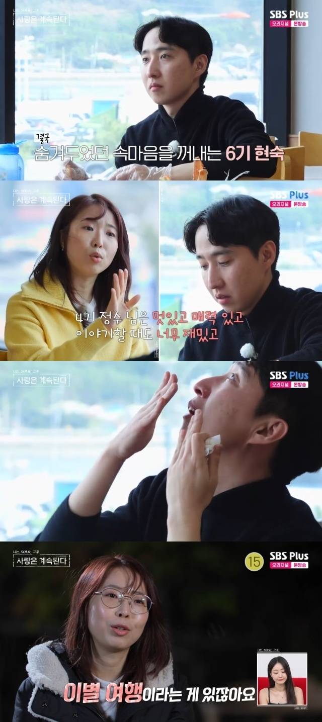 ENA, SBS Plus ‘나는 SOLO, 그 후 사랑은 계속된다(나솔사계)’ 캡처