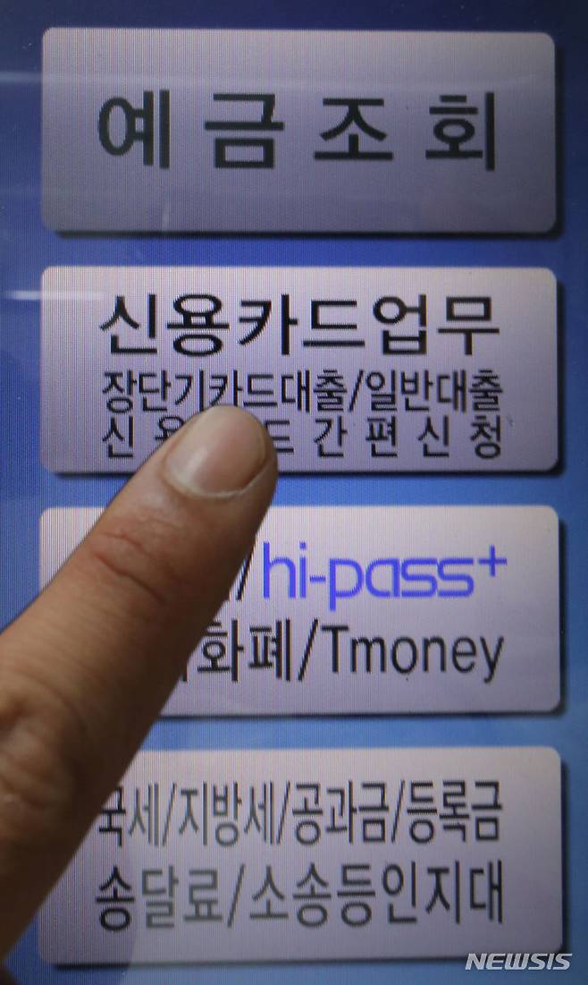 [서울=뉴시스] 김금보 기자 = 서울 시내 한 ATM 기계에 표시된 카드론 문구. 2023.08.22. kgb@newsis.com