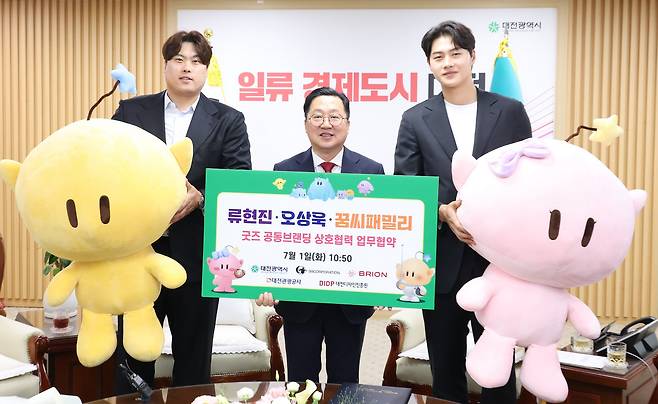 류현진·오상욱·꿈시패밀리 콜라보 굿즈 공동브랜딩 업무협약 [대전시 제공]