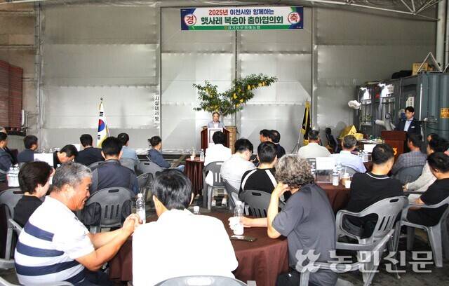 2025년 ‘햇사레 복숭아’ 출하협의회에서 유재웅 경기동부원예농협 조합장이 인사말을 하고 있다.