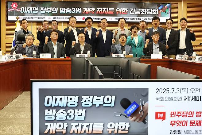 3일 국회 의원회관에서 국민의힘 김장겸 의원실 주최로 열린 이재명 정부의 방송 3법 개악 저지를 위한 긴급좌담회에서 참석자들이 기념 촬영을 하고 있다.