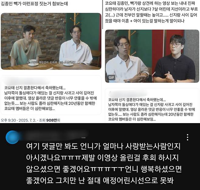 문원을 향한 비판 여론이 쏟아졌다. X 및 유튜브 캡처.