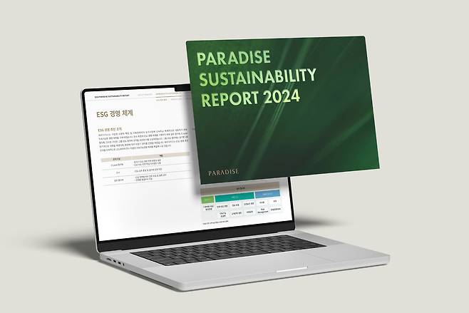 파라다이스그룹 2024 지속가능경영보고서.