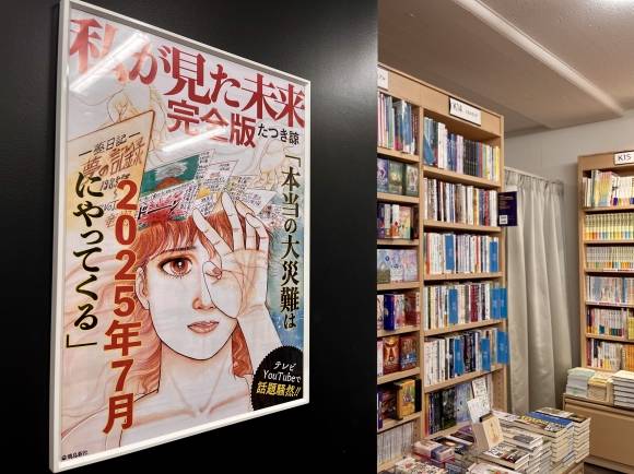 도쿄 신주쿠의 한 대형 서점에 ‘7월 대재앙설’의 발단이 된 만화 ‘내가 본 미래’ 완전판 포스터가 걸려있다. 포스터에는 ‘정말 큰 재앙이 2025년 7월 다가온다’는 자극적인 헤드카피가 적혀있다. 도쿄 명희진 특파원