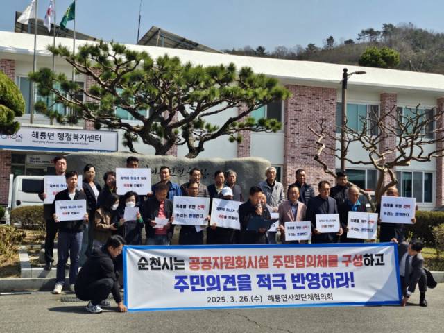 지난 3월 26일 전남 순천시 해룡면 사회단체협의회가 해룡 행정복지센터 앞에서 차세대 공공자원화시설에 대해 적극적인 지지를 표명하는 성명을 발표하고 있다. 사진 제공=해룡면사회단체협의회