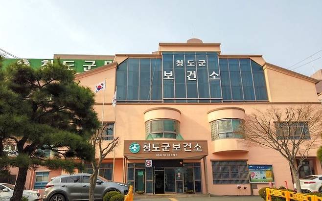 청도군보건소 ⓒ청도군