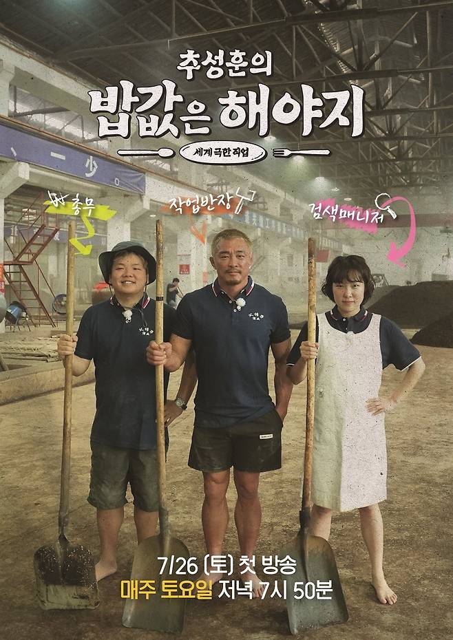 사진 제공 : 〈추성훈의 밥값은 해야지〉