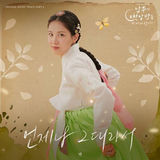 언제나 그대라서