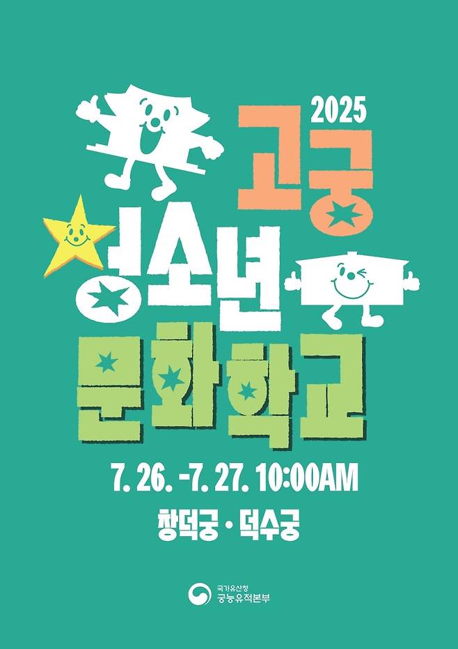 행사 안내  [국가유산청 궁능유적본부 제공. 재판매 및 DB 금지]