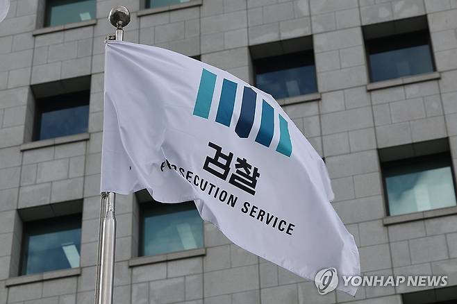 대검찰청 [연합뉴스 자료사진]