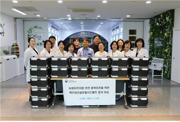 백두대간수목원에 농업종자 중복저장  [한국수목원정원관리원 제공. 재판매 및 DB 금지]