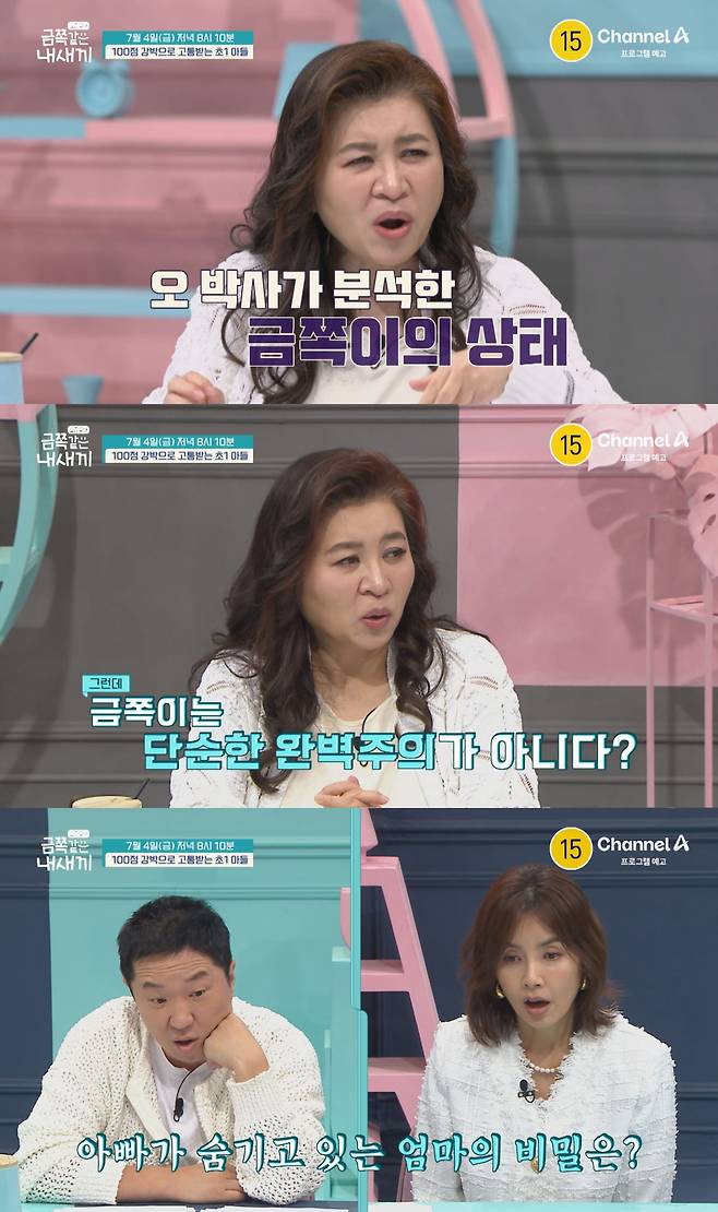 사진 제공=채널A ‘요즘 육아 – 금쪽같은 내새끼’