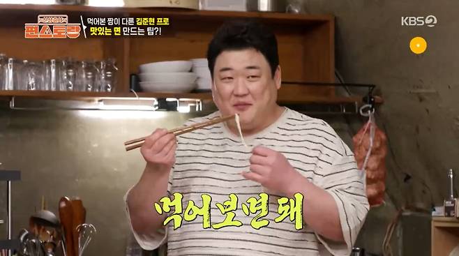 사진=KBS2 '신상출시 편스토랑'