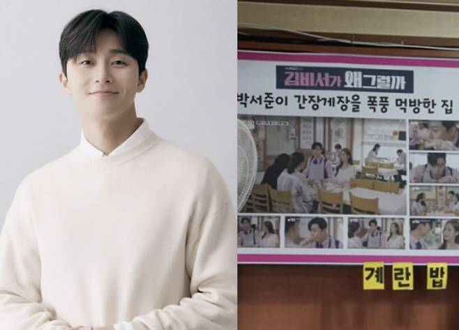 (왼쪽부터) 배우 박서준. A씨가 식당에 내 건 현수막. (사진=연합뉴스, 온라인 갈무리)