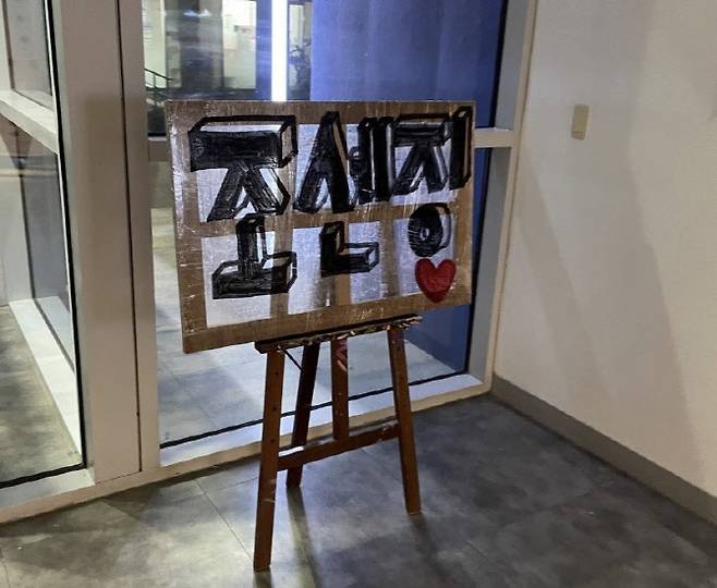 지난달 3일 한성대에 설치된 회화과 학생의 전시물. (사진=온라인 갈무리)