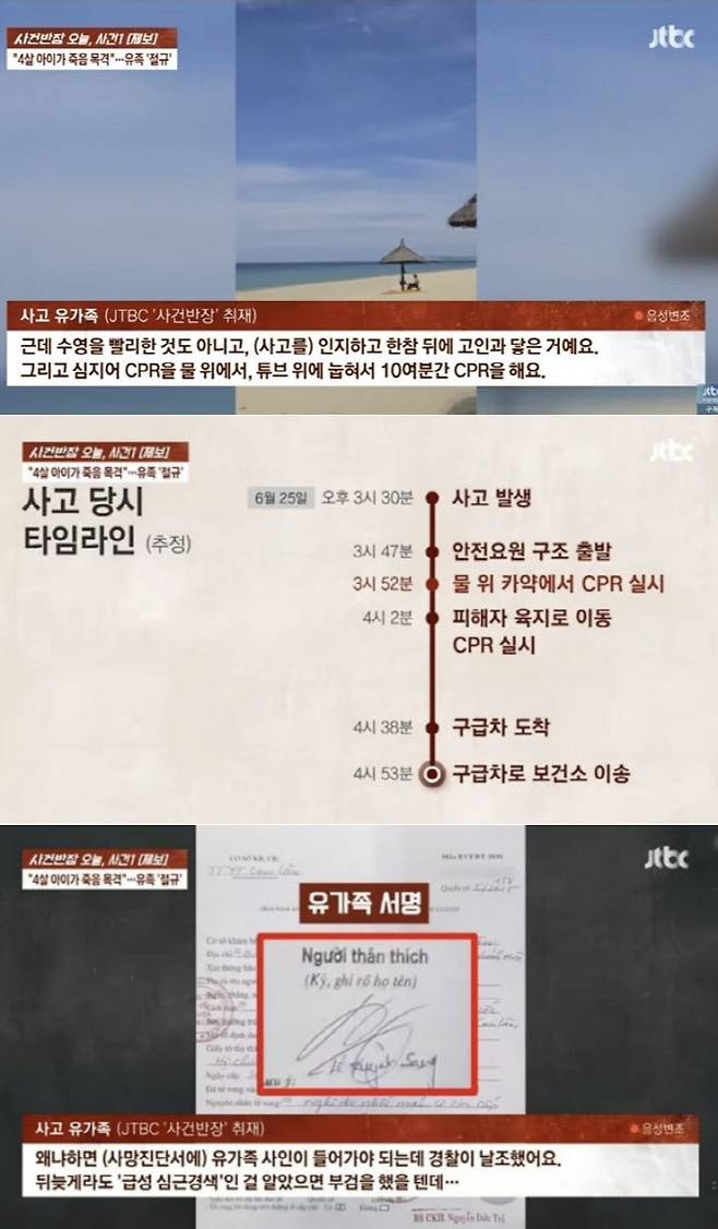 (사진=JTBC 사건반장 캡처)