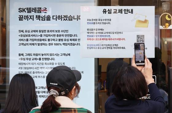 한 SK텔레콤 PS&M 직영점에서 시민들이 유심 교체를 위해 줄을 섰던 모습. 〈사진=연합뉴스〉