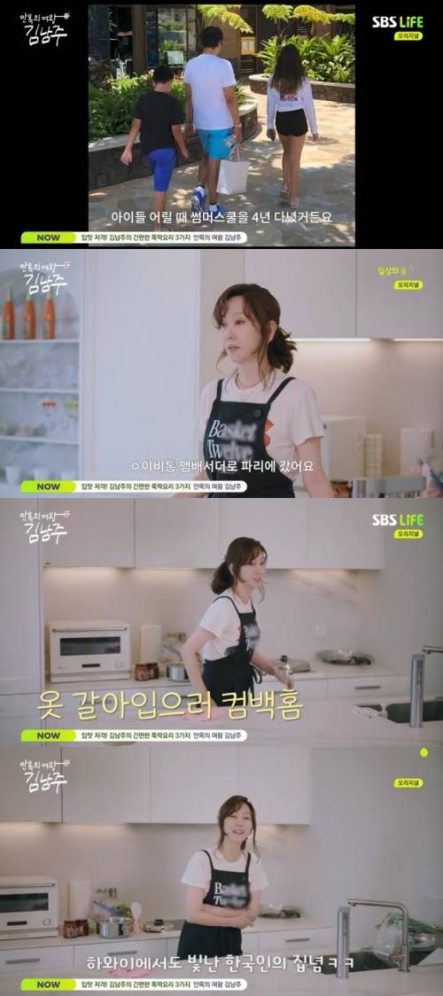 SBS 라이프 '안목의 여왕 김남주' 캡처