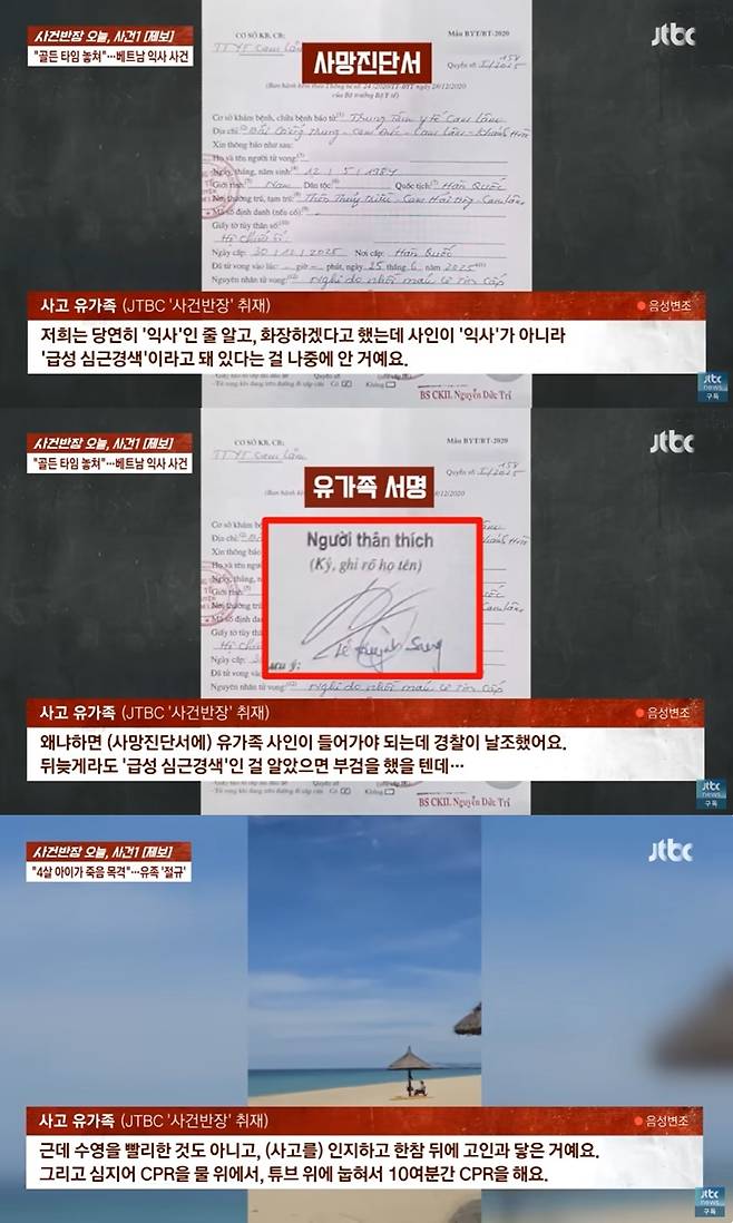 (JTBC '사건반장' 갈무리)