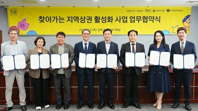 (왼쪽부터) 이상문 정릉서경대길 골목형상점가 상인회장, 박시숙 정릉시장 상인회장, 황기욱 장위전통시장 상인회장, 김용덕 사회연대은행 이사장, 이승로 성북구청장, 이정욱 소진공 서울지역본부장, 이남주 성북동길 로컬브랜드육성상권 상인대표, 권대열 카카오 CA 협의체 ESG 위원장. (사진=카카오)