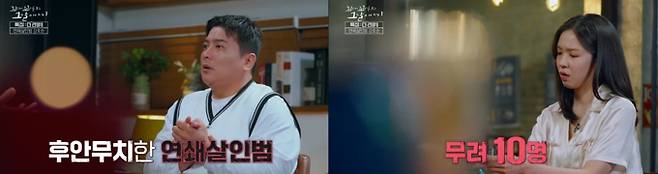 '꼬꼬무' 강호순 자백 영상