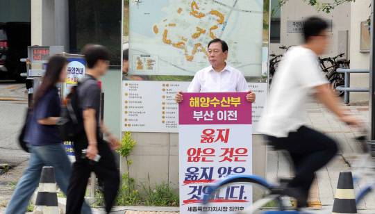 최민호 세종시장이 2일 오전 정부세정청사에 입주한 해양수산부 정문 앞에서 '해수부 부산 이전은 옳지 않다'는 피켓을 들고 1인 시위하고 있다. 연합뉴스