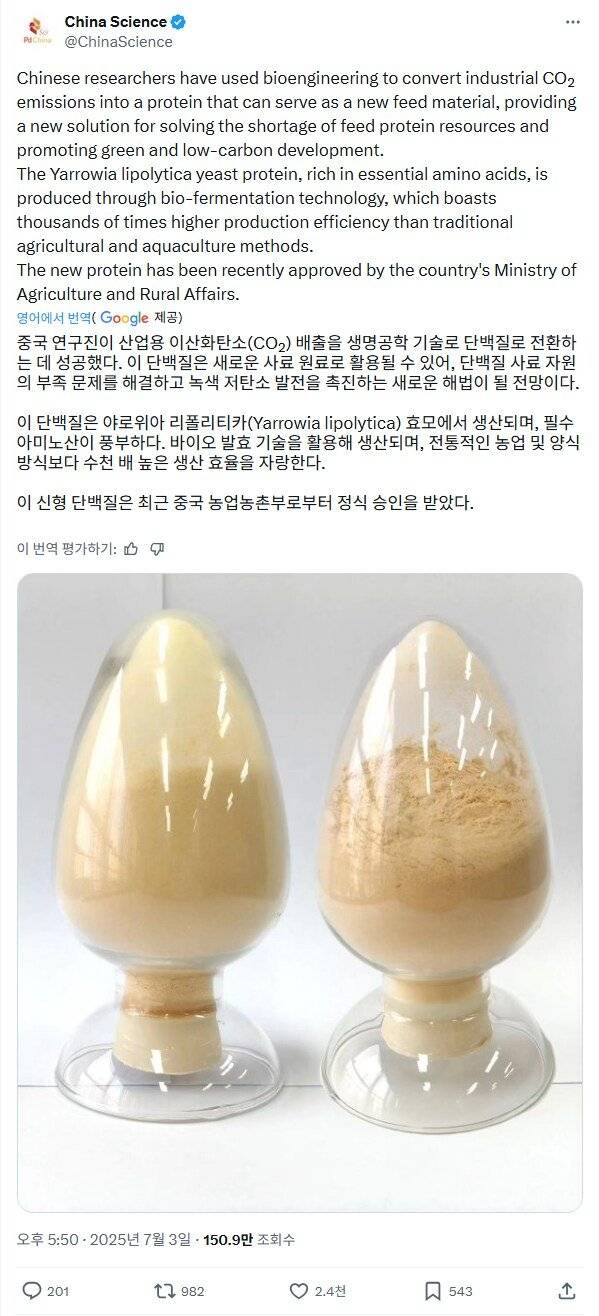 플러그.png.ren.jpg 중국, 산업용 이산화탄소 배출을 단백질로 전환하는데 성공