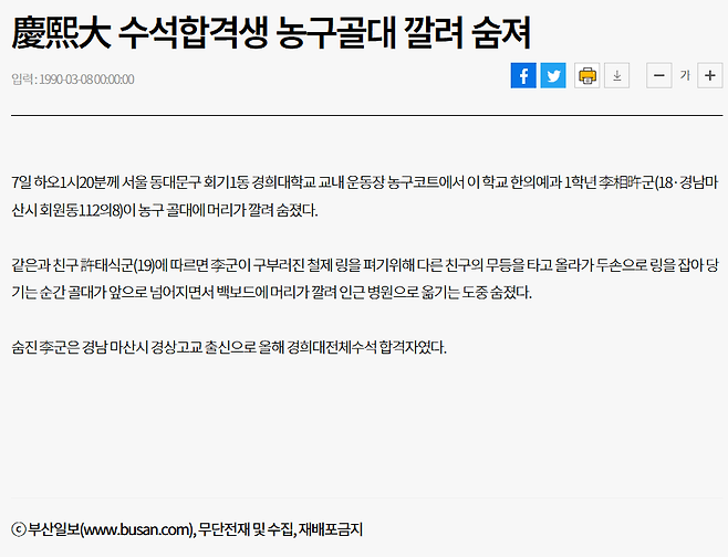 image.png 경희대 수석입학생(한의대)이 입학하자마자 학교에서 사망했던 사건