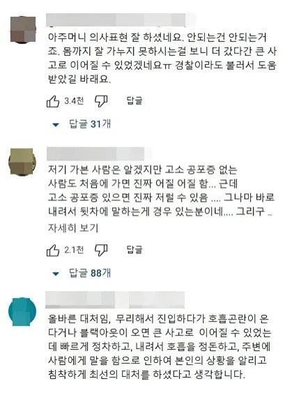 newtheory-20250704-142730-001.jpg 고소공포증 때문에 차에서 내린 운전자 ㄷㄷㄷ