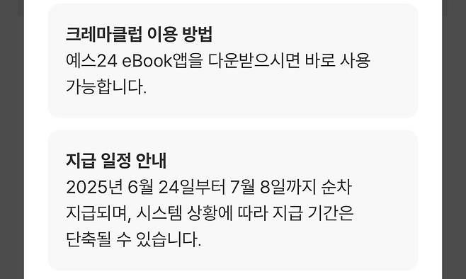 IMG_0714.jpeg 현재 yes24 보상 근황