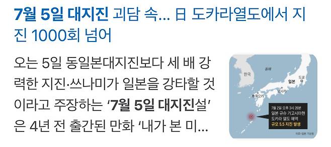 IMG_0724.jpeg 내일 7월5일 대지진 이라는 일본 대지진 근황
