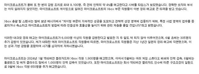 thumb-17515520102281_1000x374.webp.ren.jpg 줄줄히 대량 해고 중인 엑스박스 근황