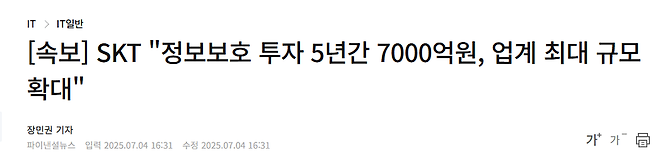Internet_20250704_180600_3.png [속보] SKT 전고객 8월 통신요금 \'반값\'...매월 데이터 50GB 제공!!!